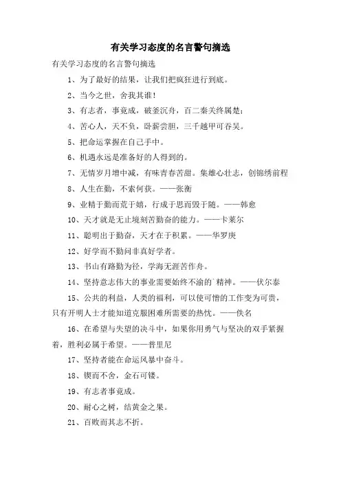 有关学习态度的名言警句摘选