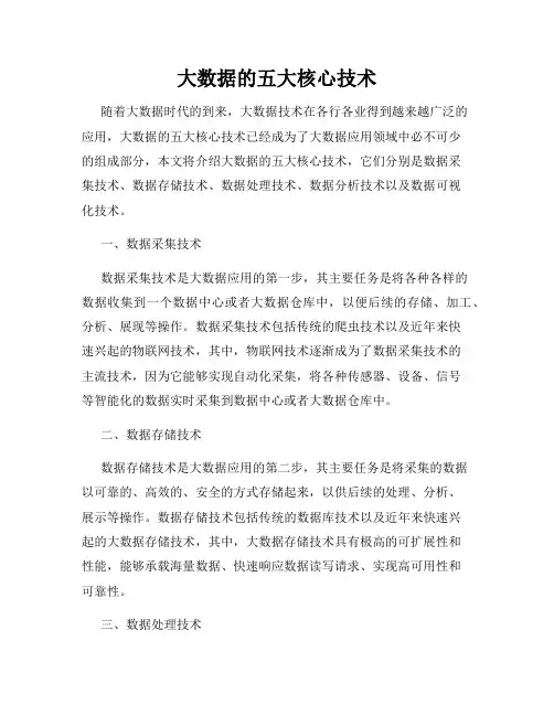 大数据的五大核心技术