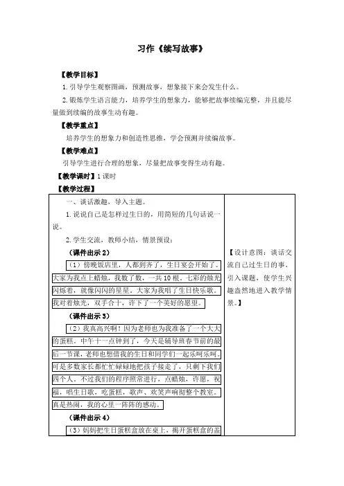 部编版三年级上册语文习作：续写故事教案(含教学反思)