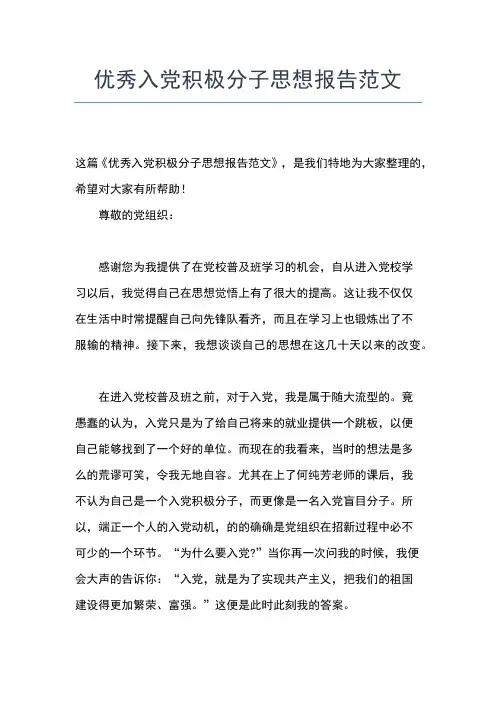 2019年最新入党培训心得体会范文2000字【三篇】思想汇报文档【五篇】 (3)