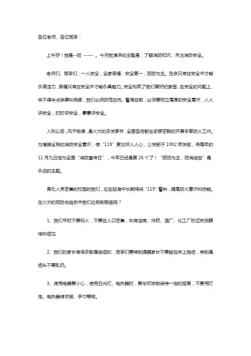 (完整版)中学生消防安全演讲稿