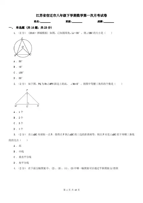 江苏省宿迁市八年级下学期数学第一次月考试卷