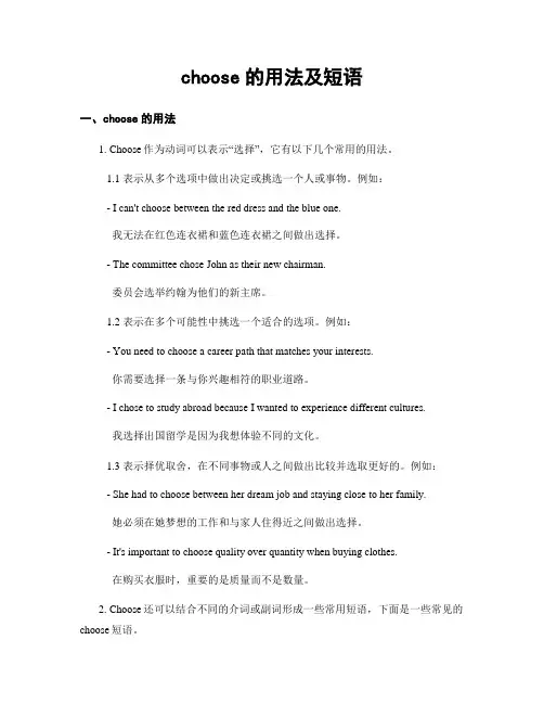 choose的用法及短语