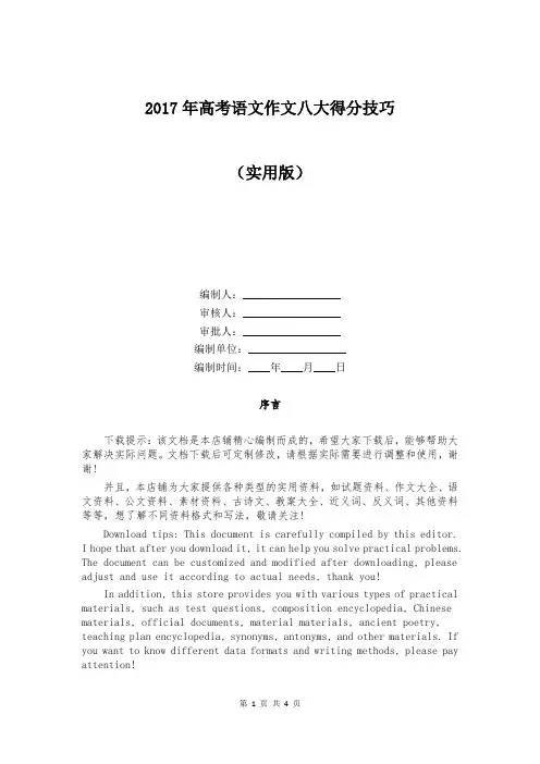 2017年高考语文作文八大得分技巧
