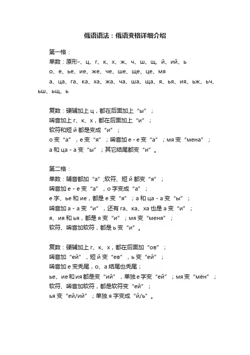 俄语语法：俄语变格详细介绍