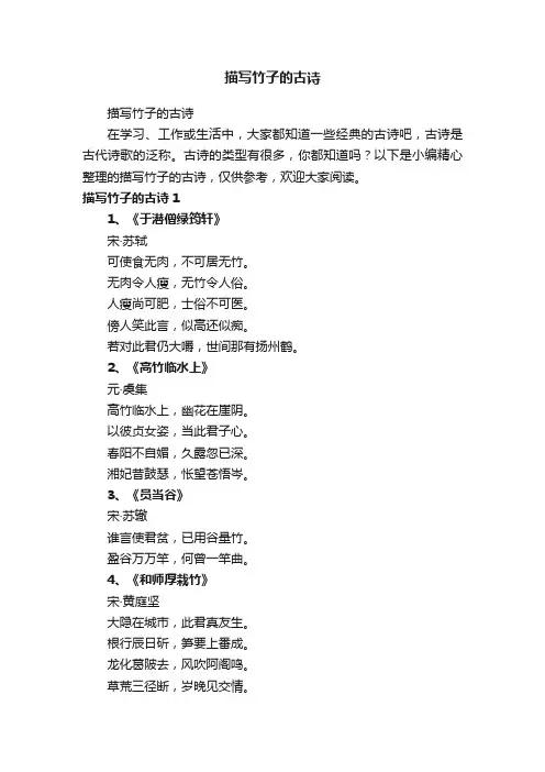描写竹子的古诗