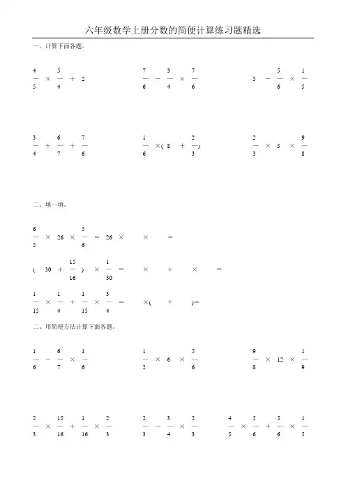 六年级数学上册分数的简便计算练习题精选60