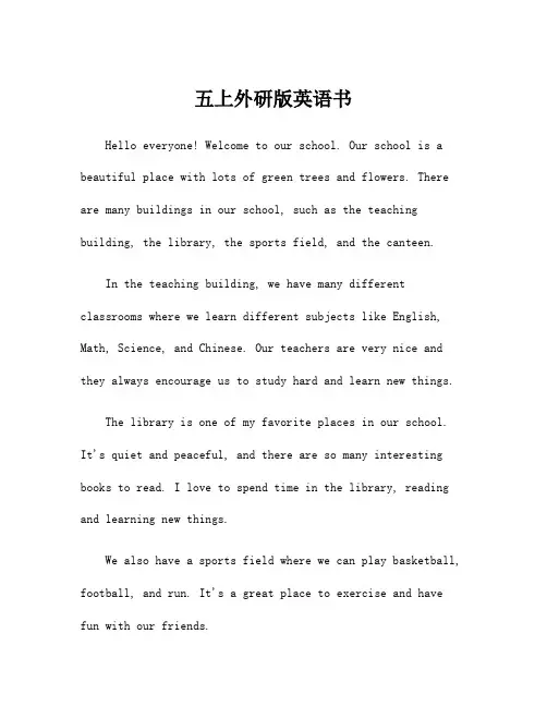 五上外研版英语书
