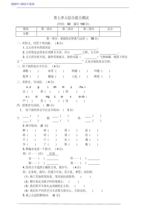 部编版语文四年级上册第七单元综合能力测试(有答案)