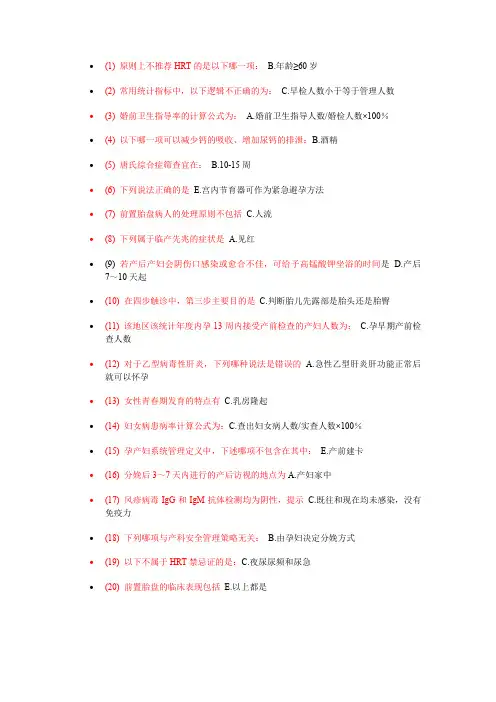 江苏省国家基本公共卫生服务规范培训(妇女保健)答案(满分)