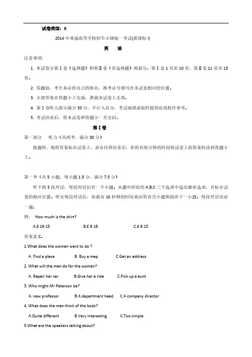 2014年普通高等学校招生全国统一考试英语  (新课标Ⅰ卷) word版(含答案)、解析