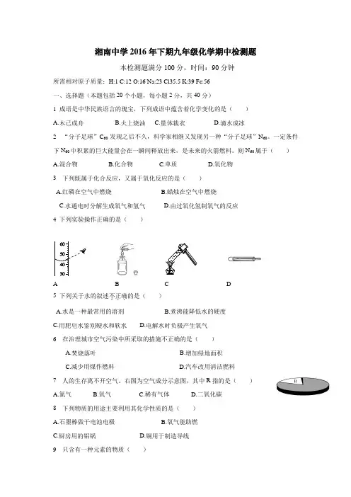 湖南省郴州市湘南中学2017届九年级上学期期中考试化学试题(附答案)$727244