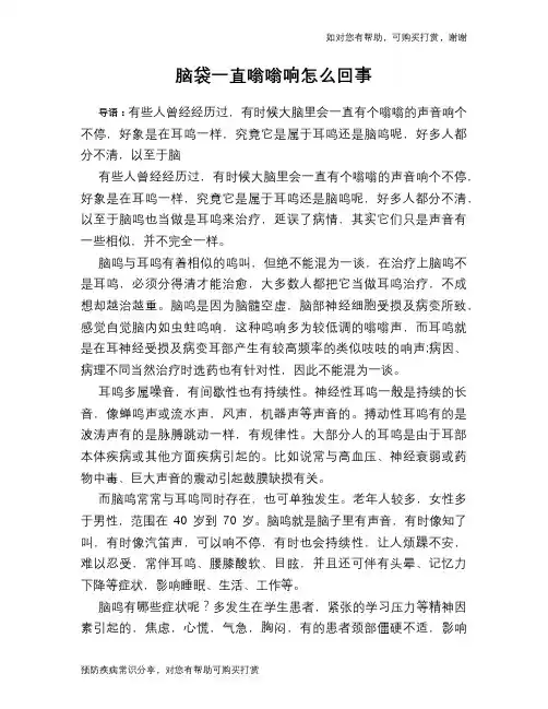 脑袋一直嗡嗡响怎么回事