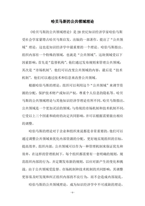 哈贝马斯的公共领域理论