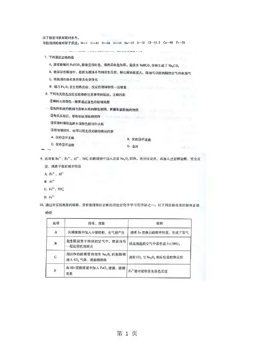 云南师大附中  届高考适应性月考卷(三)理综化学(扫描版-word文档