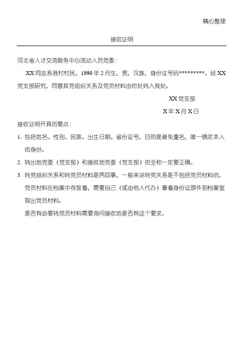 党关系接收证明