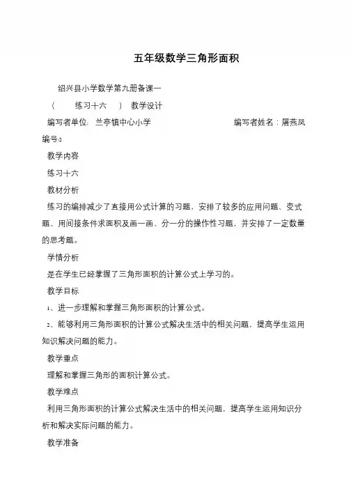 五年级数学三角形面积