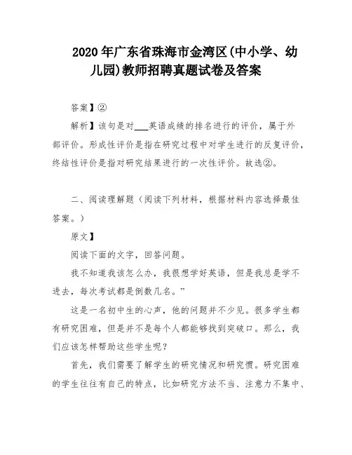 2020年广东省珠海市金湾区(中小学、幼儿园)教师招聘真题试卷及答案