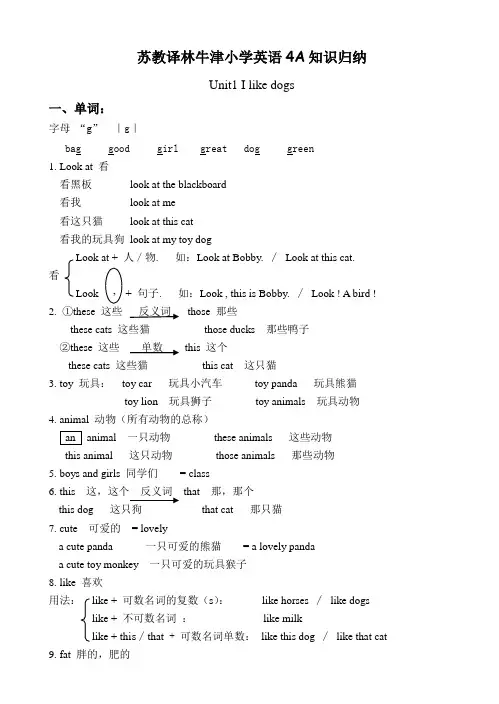 苏教译林版英语四年级上册全册知识归纳
