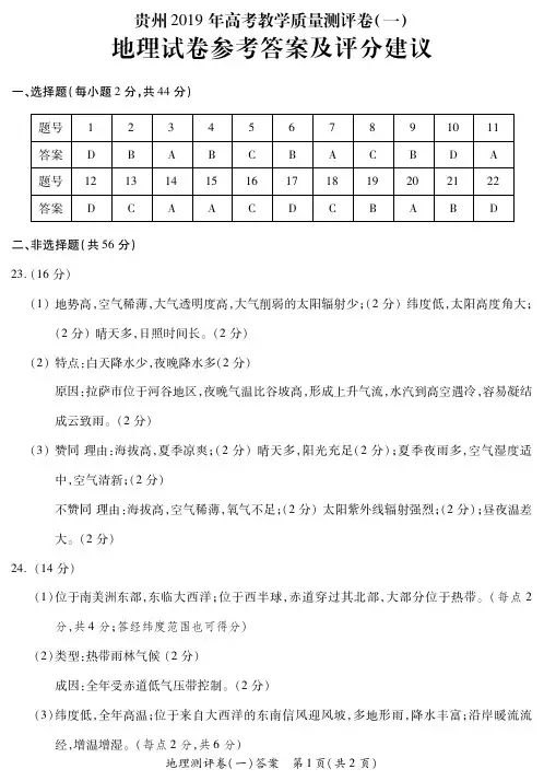 2019届贵州省高三上学期高考教学质量测评卷(一)地理答案(PDF版)