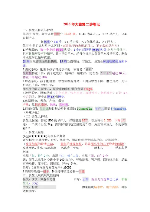 2013年大苗儿科第二讲笔记(无水印)
