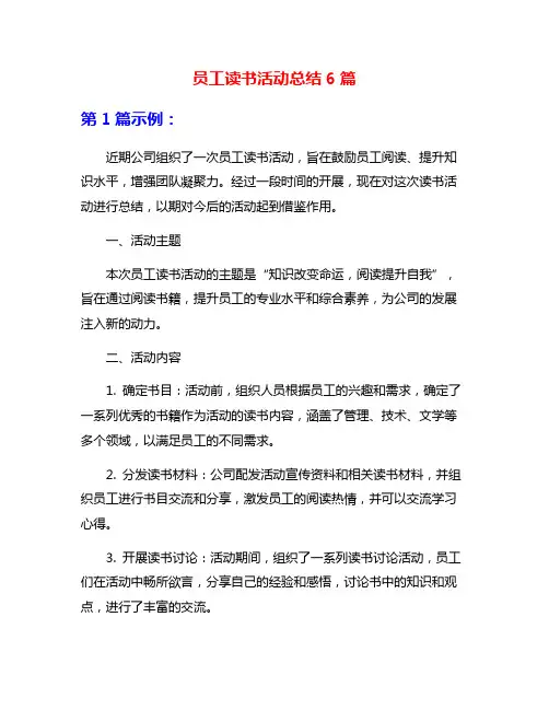 员工读书活动总结6篇