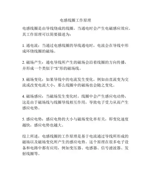 电感线圈工作原理