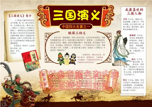 三国演义读书卡勾边填色线描小报好书推荐描边涂色手抄报空白模板读书语文板报A4有文字