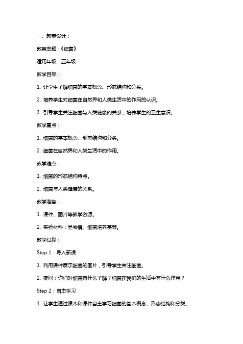 《细菌》教案设计及反思
