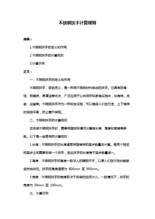 不锈钢扶手计算规则