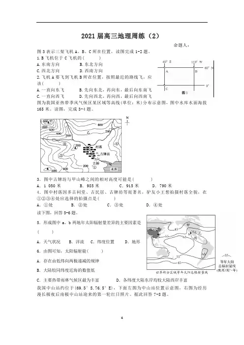 2021届高三地理周练2