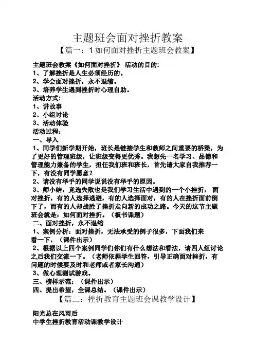 主题班会面对挫折教案