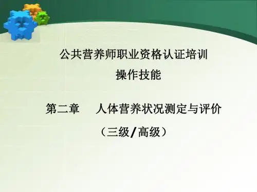 第二章第一节人体体格测量方案