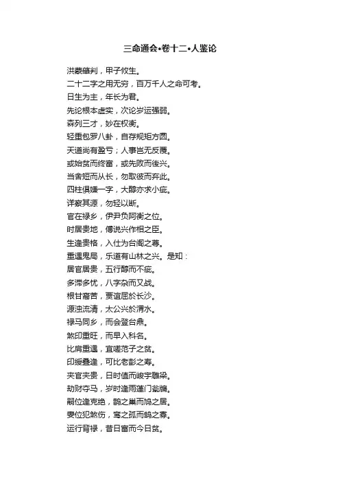 三命通会·卷十二·人鉴论