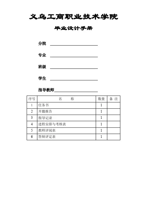 毕业设计毕业实习相关表格