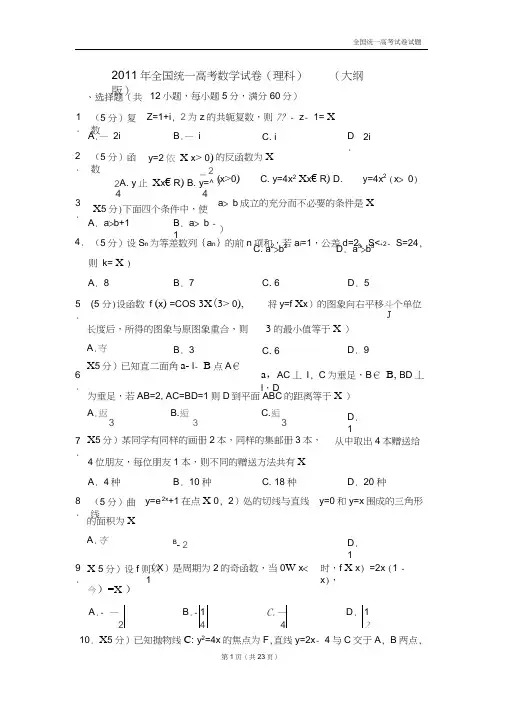 【深度解析高考真题】2011年全国统一高考数学试卷(理科)(大纲版)(3)