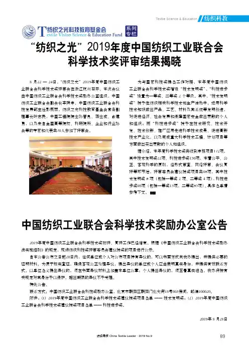中国纺织工业联合会科学技术奖励办公室公告