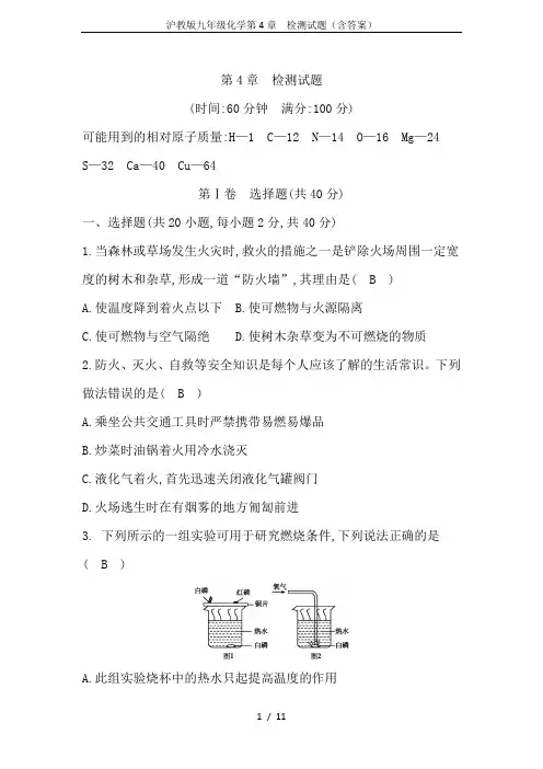 沪教版九年级化学第4章 检测试题(含答案)