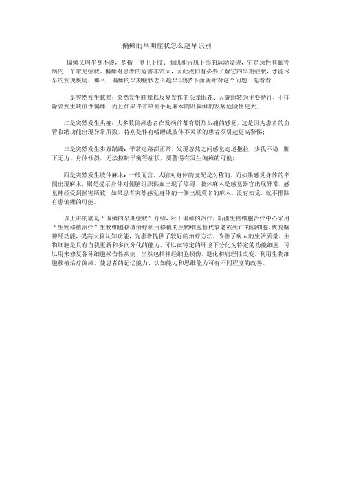 偏瘫的早期症状怎么趁早识别