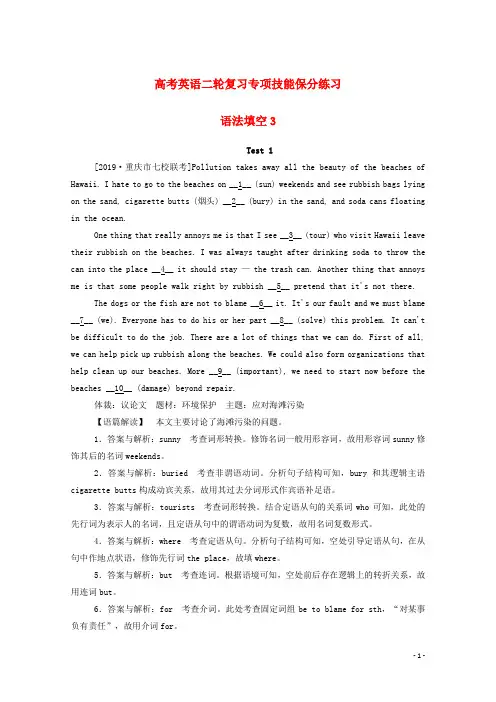 高考英语二轮复习专项技能保分练习：语法填空3