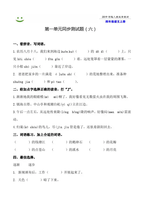邯郸市2019-2020部编人教版语文四年级上册--第一单元同步测试题附答案-6