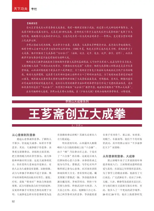 李照山大成拳系列王芗斋创立大成拳