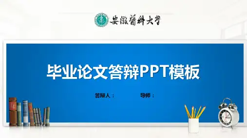 安徽医科大学PPT模板(经典)