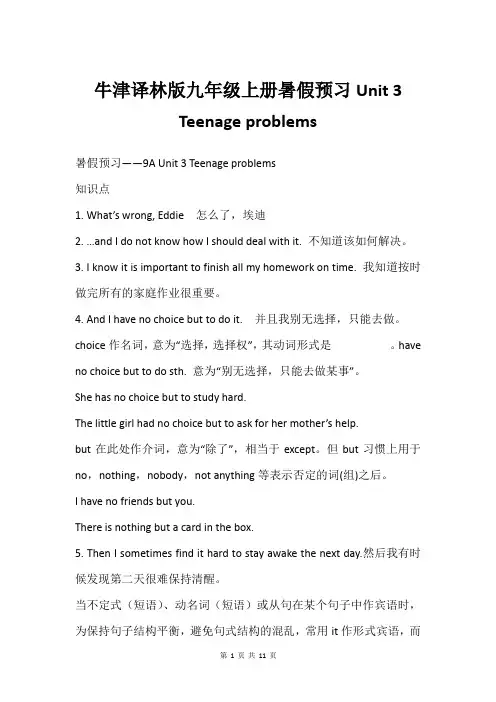 牛津译林版九年级上册暑假预习Unit 3 Teenage problems