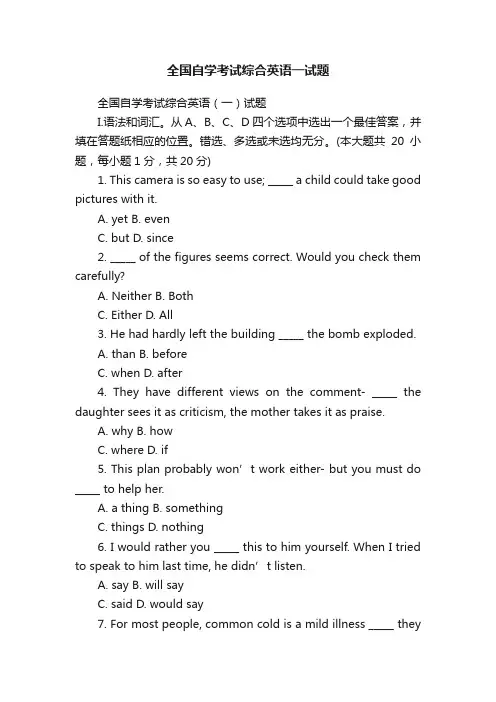 全国自学考试综合英语一试题