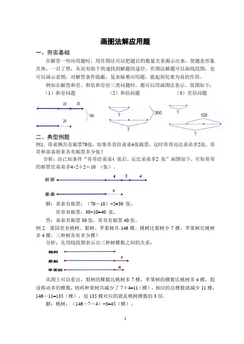 小六培优专题13-画图法解应用题