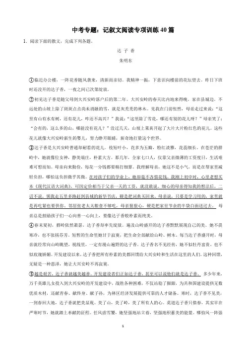 中考专题：记叙文阅读专项训练40篇(含解析)印刷版