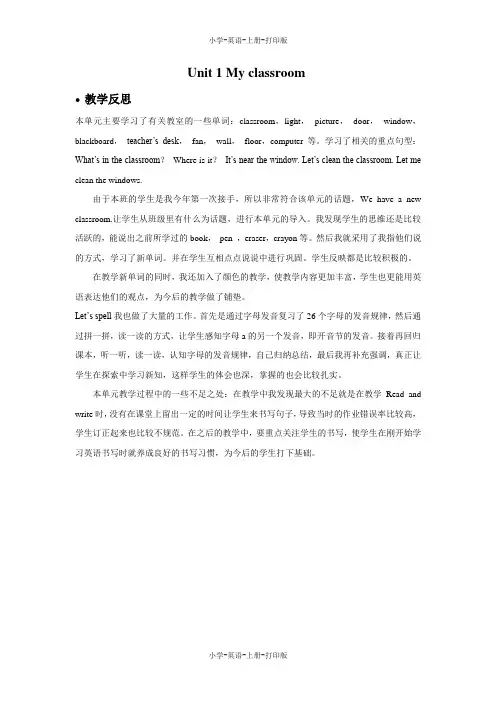 人教PEP版-英语-四年级上册-教学素材-教学反思：Unit 1 My classroom  人教PEP(2014秋)