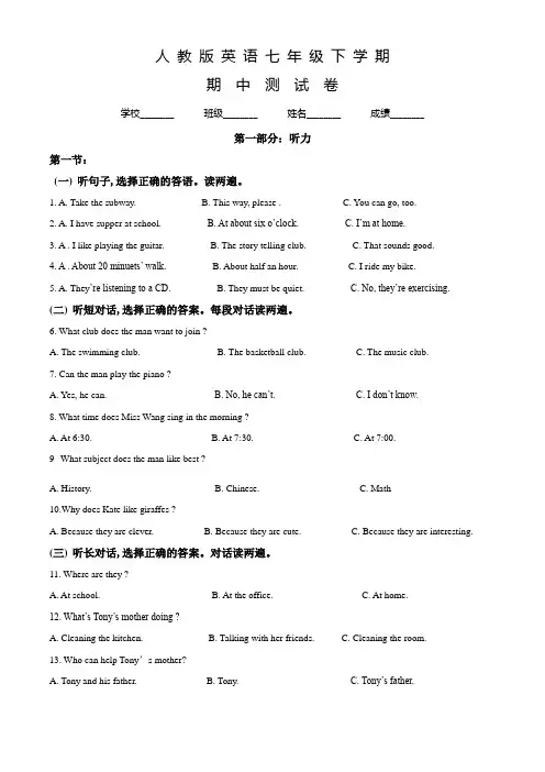 人教版英语七年级下学期《期中考试题》及答案解析