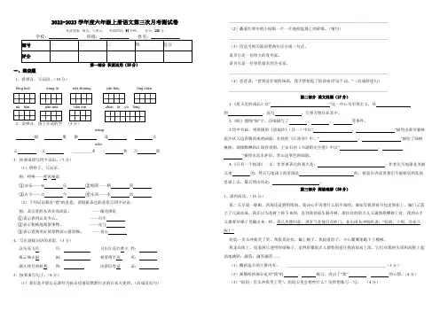 2022-2023学年人教统编版六年级语文上册第五、六单元测试卷(含答案)